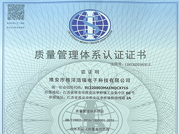 质量管理体系认证证书中文版